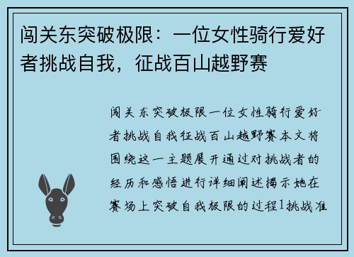 闯关东突破极限：一位女性骑行爱好者挑战自我，征战百山越野赛
